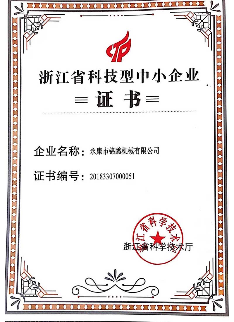 温州锦鸥-科技型企业证书